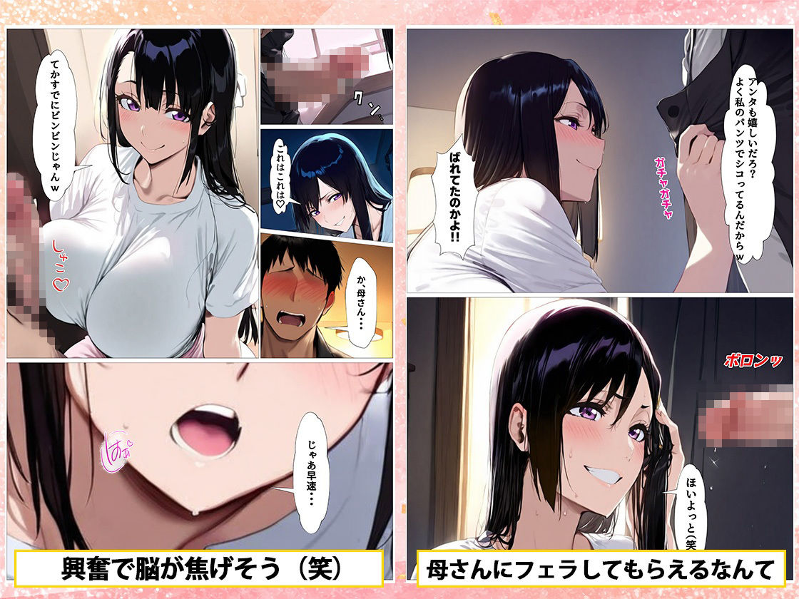 サンプル画像4:バリキャリの母さんが禁煙のためにオレのち〇ぽを咥える(セイヘキ爆NEW出版) [d_543131]