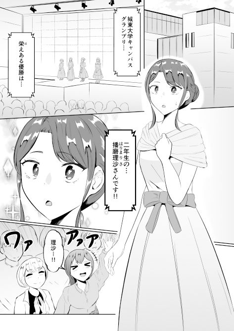 入れ替わって戻った女子大生のサンプル画像2