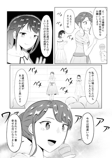 入れ替わって戻った女子大生2