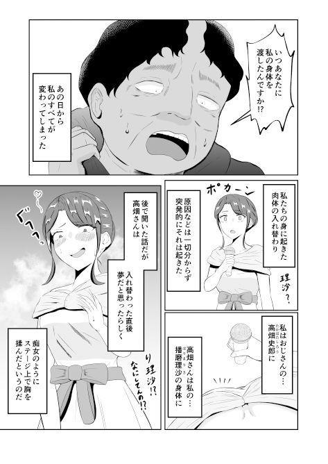 【エロ漫画】入れ替わって戻った女子大生7