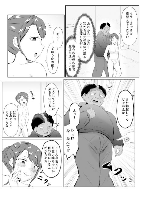 入れ替わって戻った女子大生8