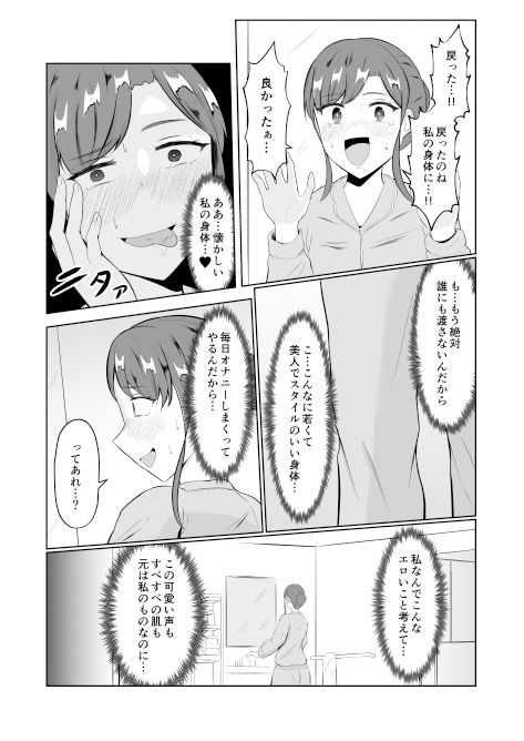 【エロ漫画】入れ替わって戻った女子大生10