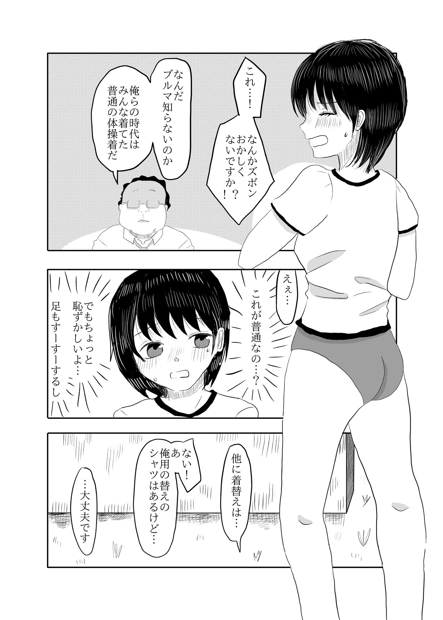 キモい先生にセクハラ指導された…2