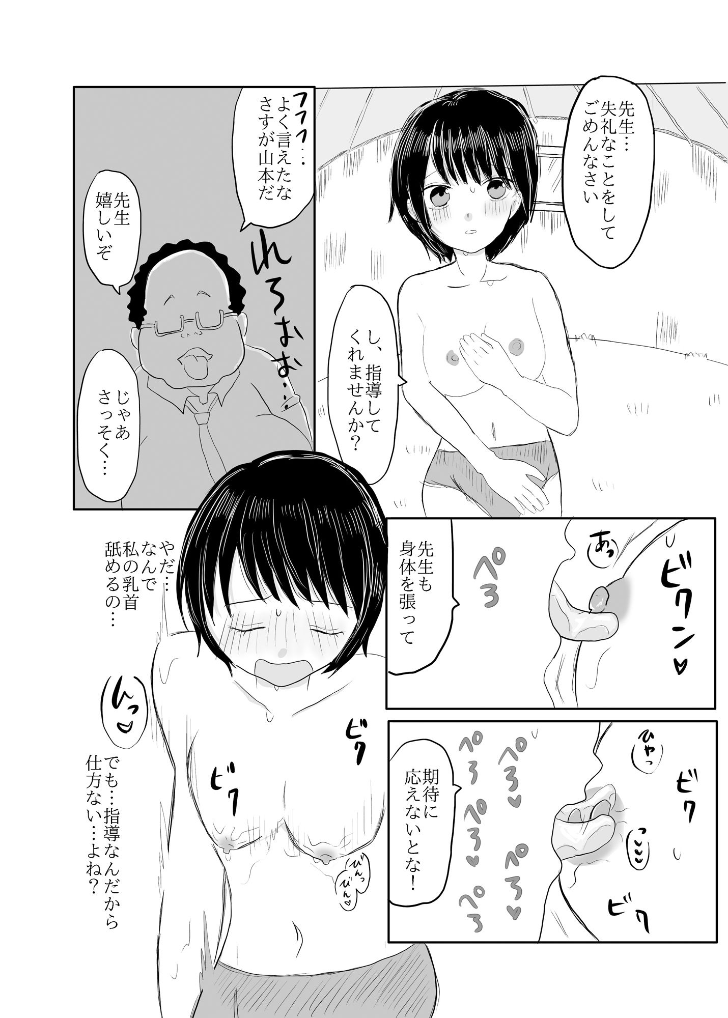 キモい先生にセクハラ指導された…3