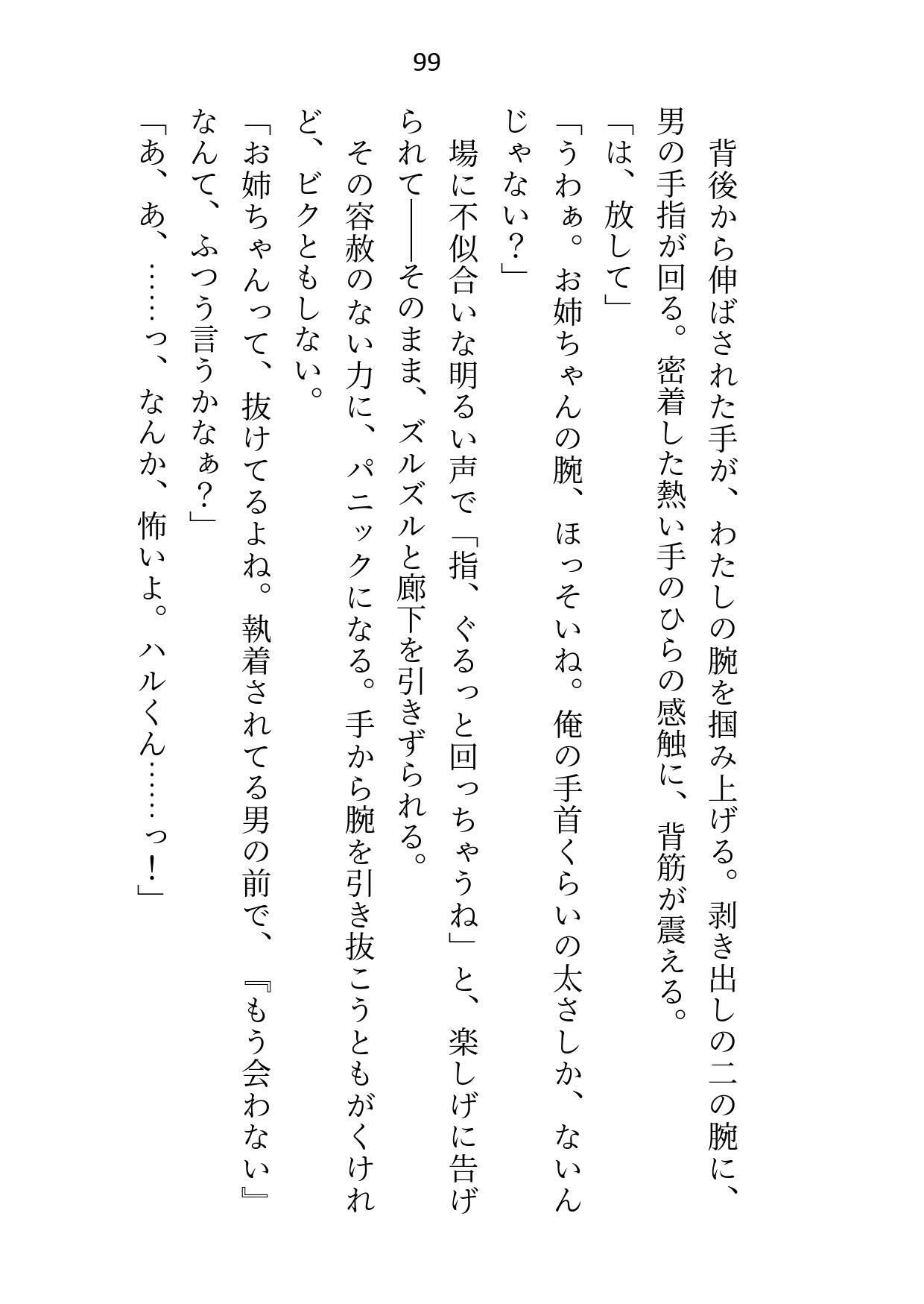 ハイスペ幼馴染に「もう会わない」と伝えたらクリ責め監禁えっちでハメ堕とされちゃいました1