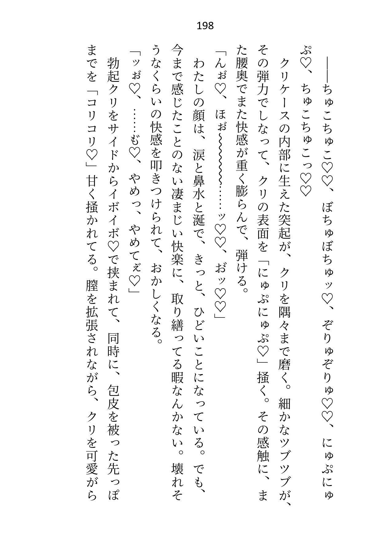 ハイスペ幼馴染に「もう会わない」と伝えたらクリ責め監禁えっちでハメ堕とされちゃいました4