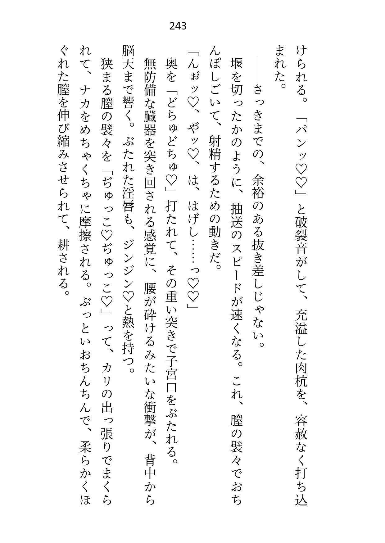 ハイスペ幼馴染に「もう会わない」と伝えたらクリ責め監禁えっちでハメ堕とされちゃいました5