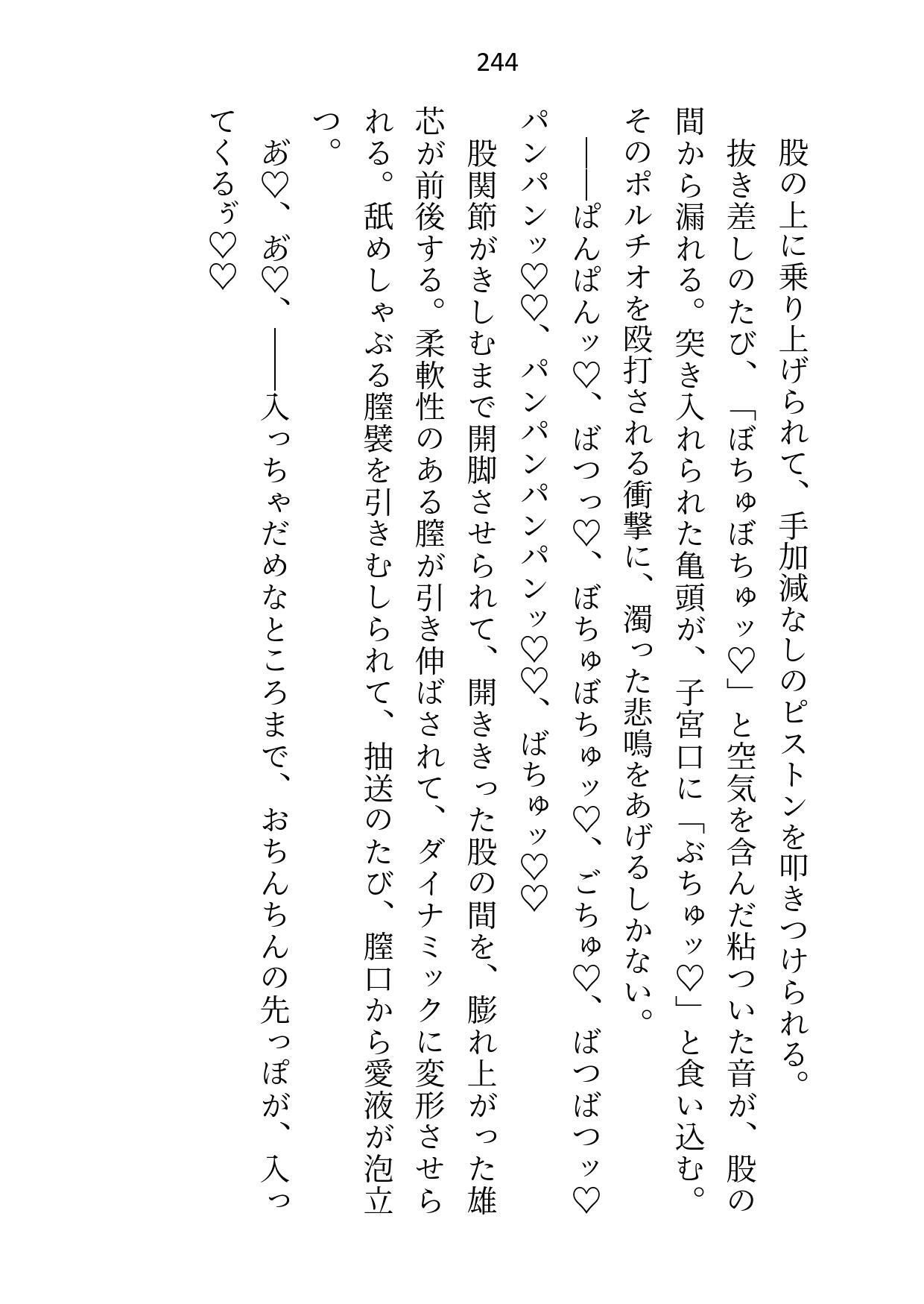 ハイスペ幼馴染に「もう会わない」と伝えたらクリ責め監禁えっちでハメ堕とされちゃいました6