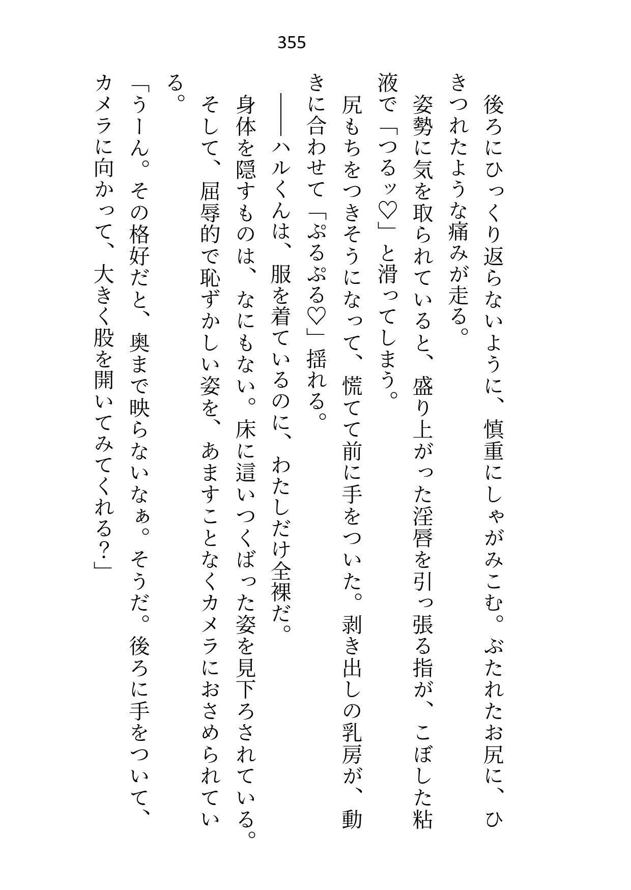 ハイスペ幼馴染に「もう会わない」と伝えたらクリ責め監禁えっちでハメ堕とされちゃいました8