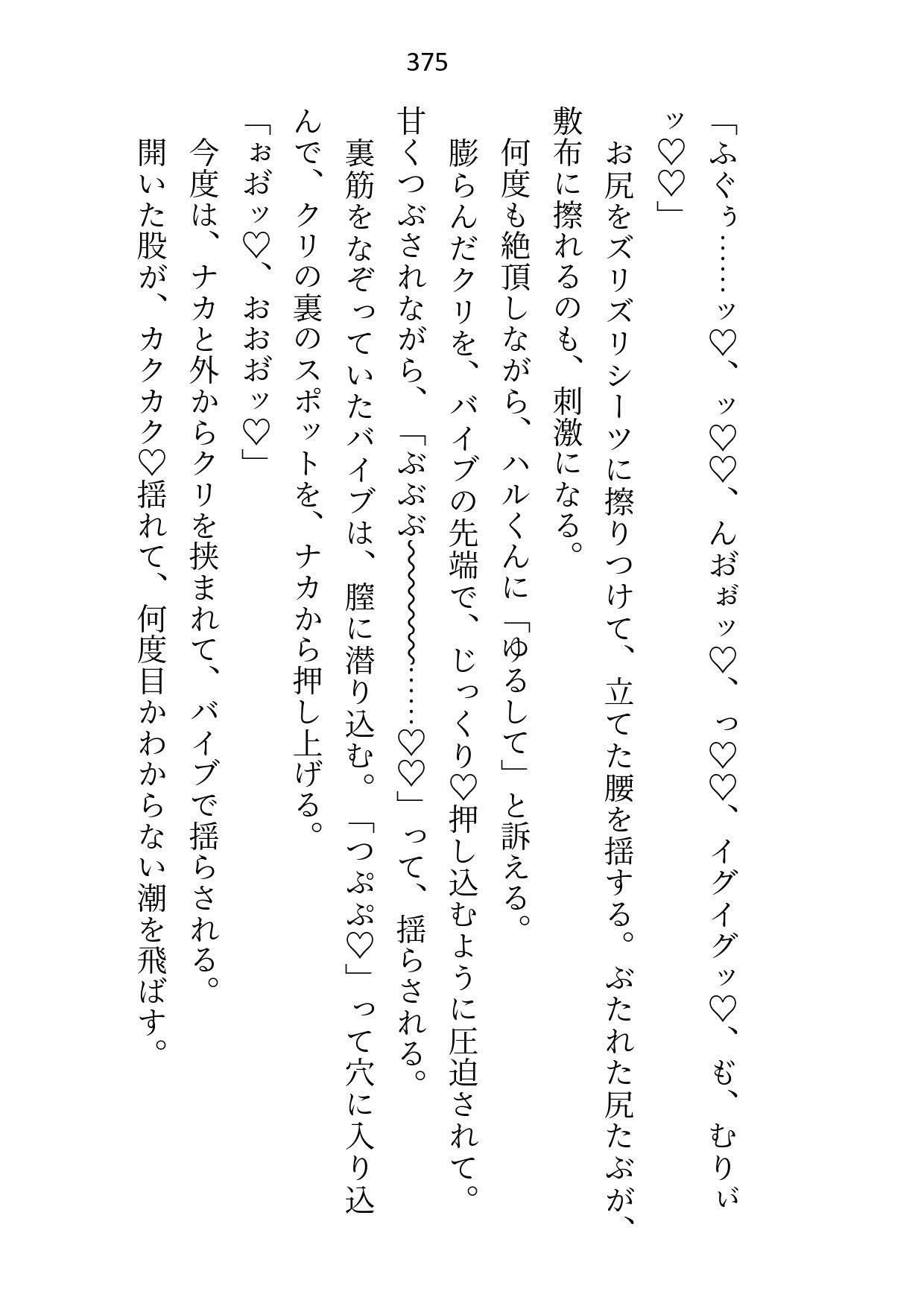 ハイスペ幼馴染に「もう会わない」と伝えたらクリ責め監禁えっちでハメ堕とされちゃいました 画像10