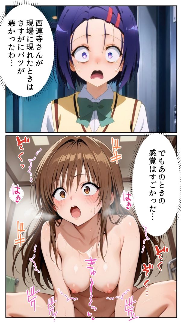 サンプル画像1:古手川 唯 奪う悦び 〜寝取りの快感に堕ちた女〜(とろとろ本舗) [d_543240]