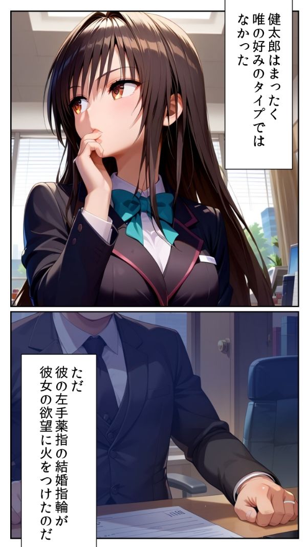 サンプル画像3:古手川 唯 奪う悦び 〜寝取りの快感に堕ちた女〜(とろとろ本舗) [d_543240]