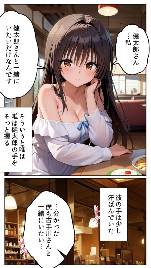 サンプル画像4:古手川 唯 奪う悦び 〜寝取りの快感に堕ちた女〜(とろとろ本舗) [d_543240]