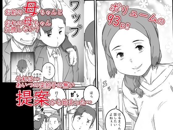 サンプル画像1:母子スワップ(ヒレカツ) [d_543253]