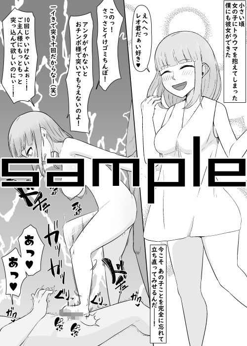 僕を踏みつけにする幼馴染・彼女×豹変踏みつけ【僕を踏みつけにする幼馴染・彼女・アイドル・妻】2