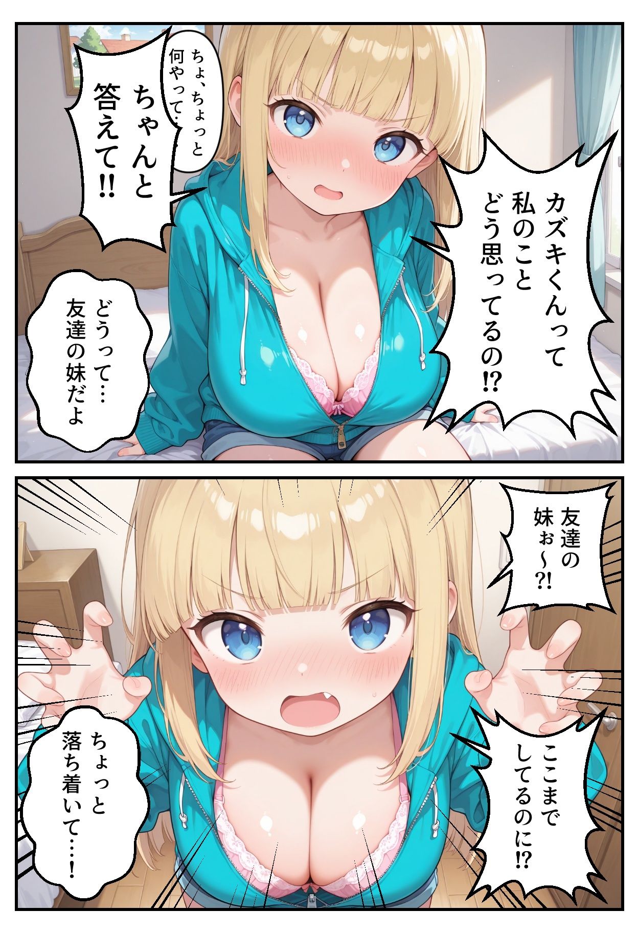 サンプル画像6:友達の妹が堕ちるまで(AI天獄) [d_543272]