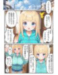 友達の妹が堕ちるまで
