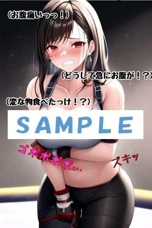 サンプル画像2:試合前に下剤を盛られ、観衆の前でお漏らしさせられるテ●ファ(わたあめ) [d_543295]