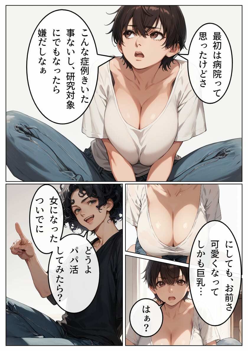 サンプル画像4:TS化した俺がP活おやぢにおちる(AI@HUB) [d_543301]