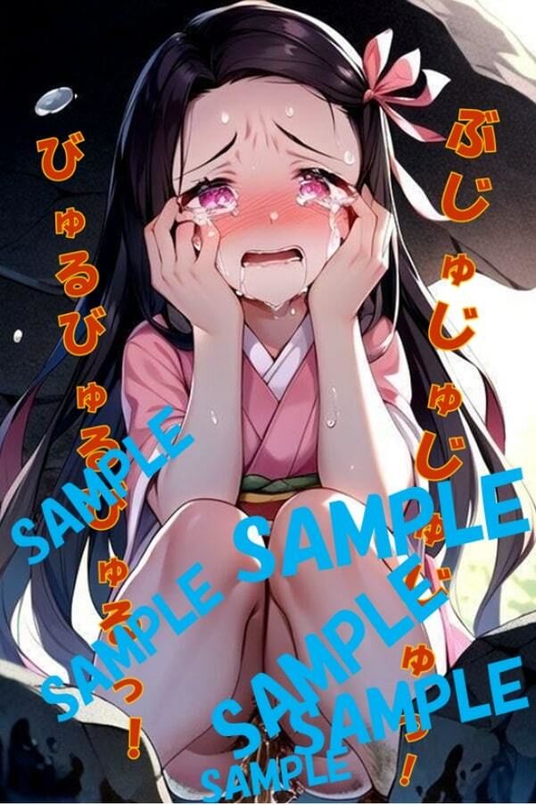 サンプル画像6:お腹を壊して野糞する禰●子(わたあめ) [d_543322]