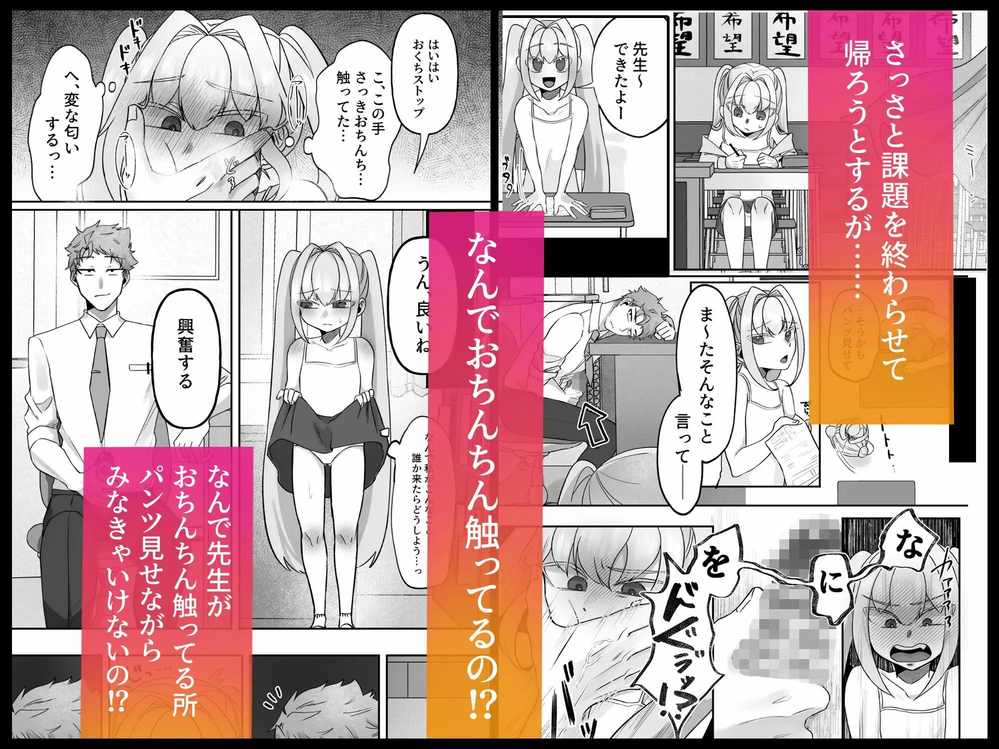 長い時間を先生と夏休み二人きりになってしまった桃『なつもも【前編】～セクハラせんせえとふたりっきり夏期講習～』3