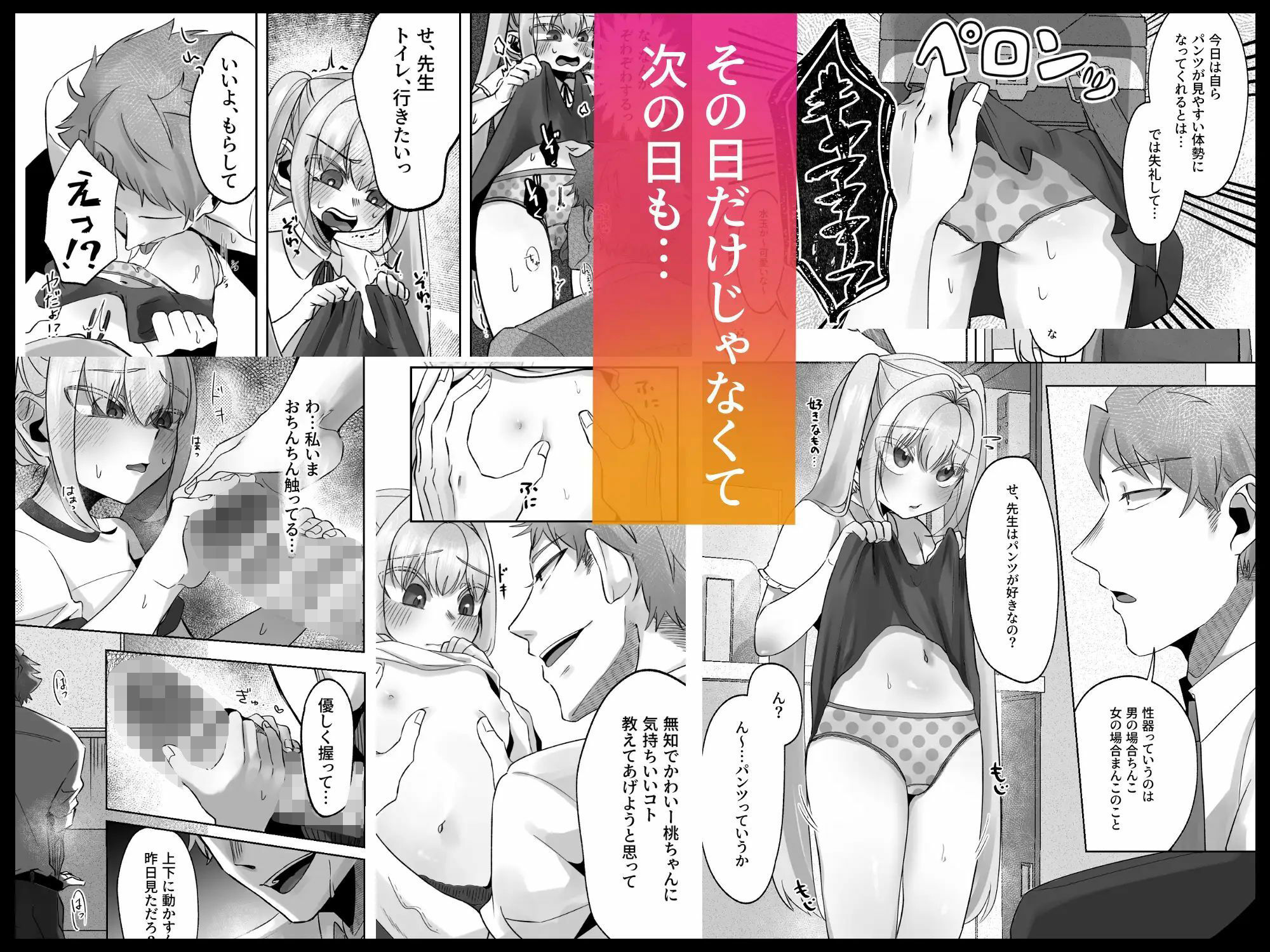 長い時間を先生と夏休み二人きりになってしまった桃『なつもも【前編】～セクハラせんせえとふたりっきり夏期講習～』4