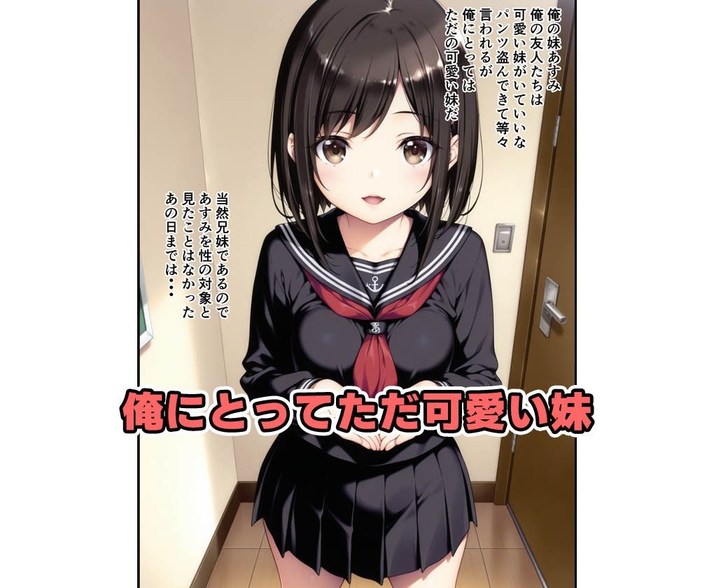 サンプル画像1:性の対象じゃなかった妹にマッサージしたらボンキュッボンのエロボディに興奮して中出しまでした話(種付け彦) [d_543374]