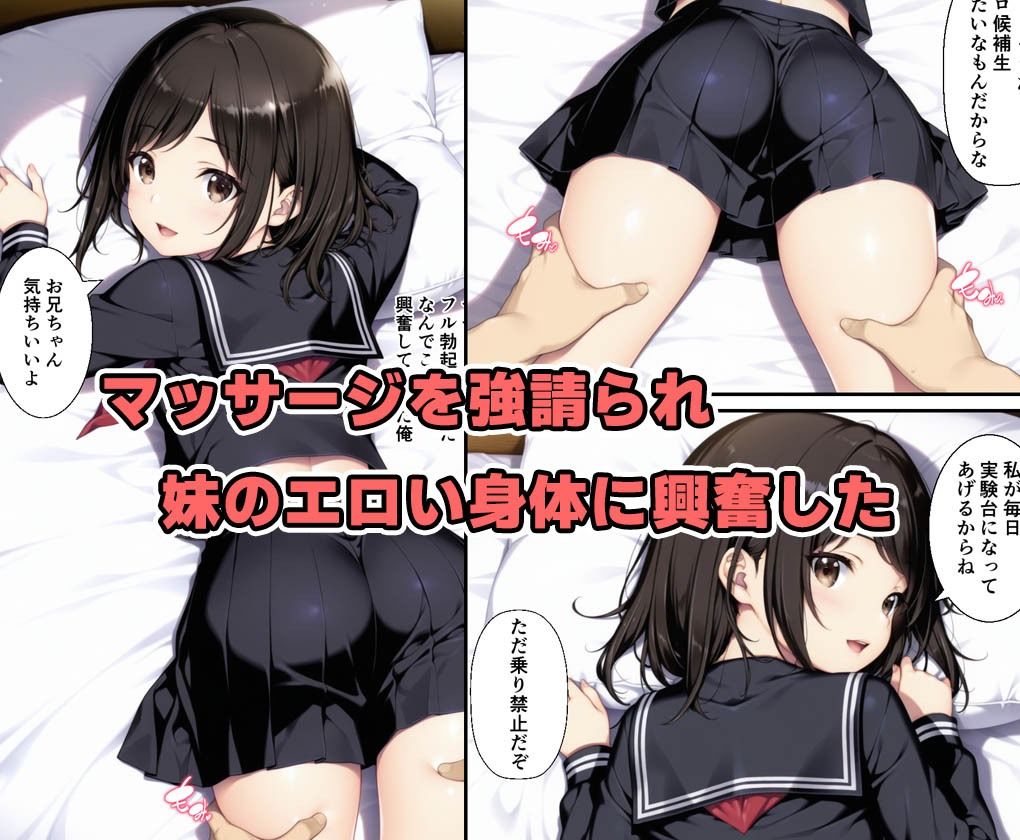 サンプル画像2:性の対象じゃなかった妹にマッサージしたらボンキュッボンのエロボディに興奮して中出しまでした話(種付け彦) [d_543374]