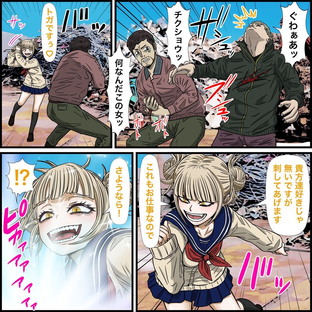 サンプル画像2:アニキャラとセックルできるアプリ29、トガヒミコ編(バナナスタイル) [d_543387]