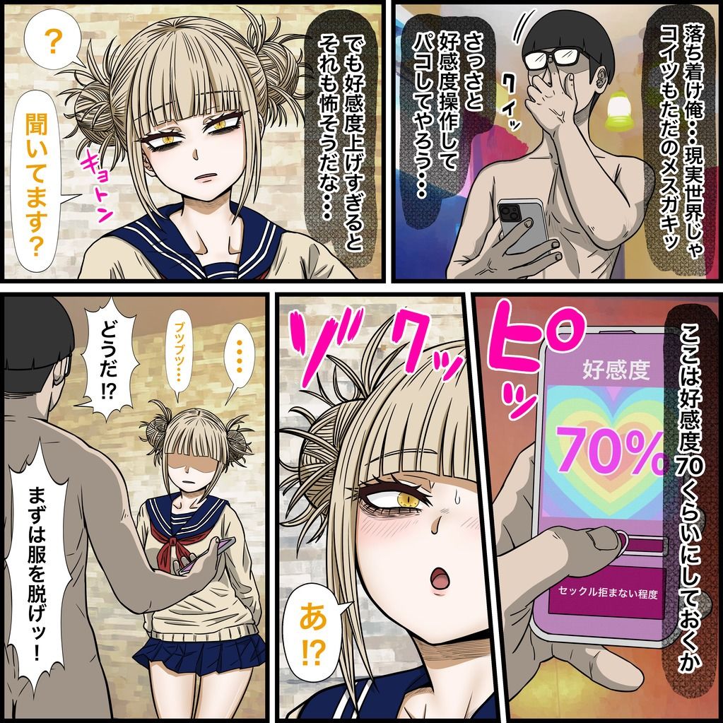 サンプル画像4:アニキャラとセックルできるアプリ29、トガヒミコ編(バナナスタイル) [d_543387]