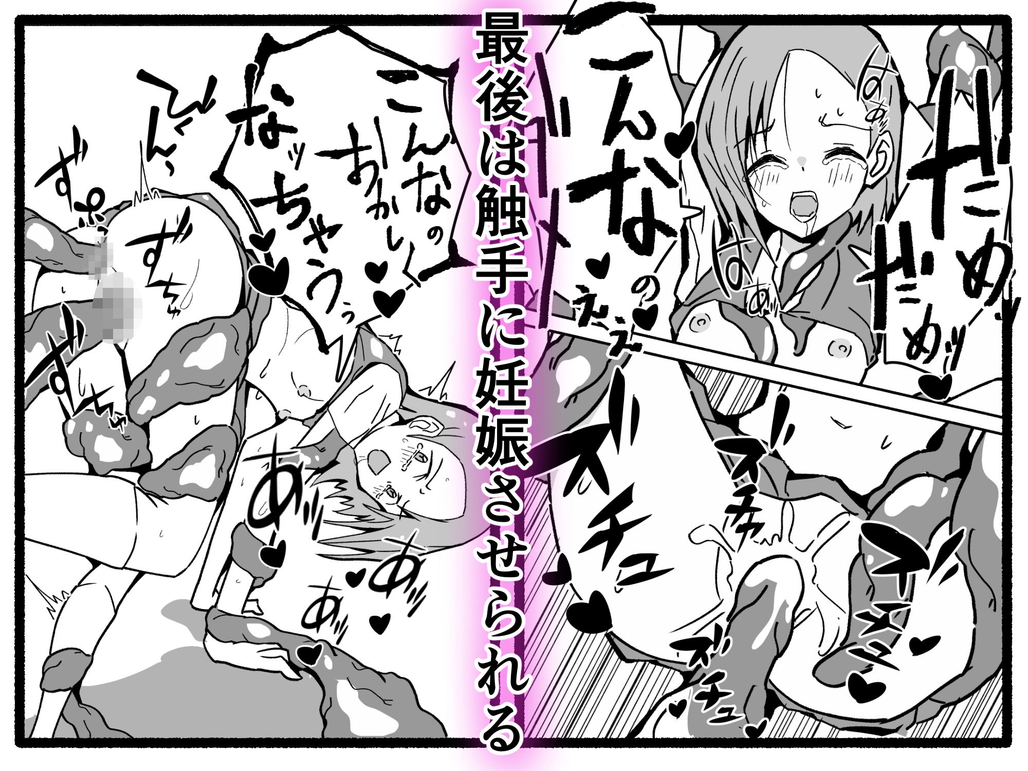 
        妊娠触手の実験体2
-3