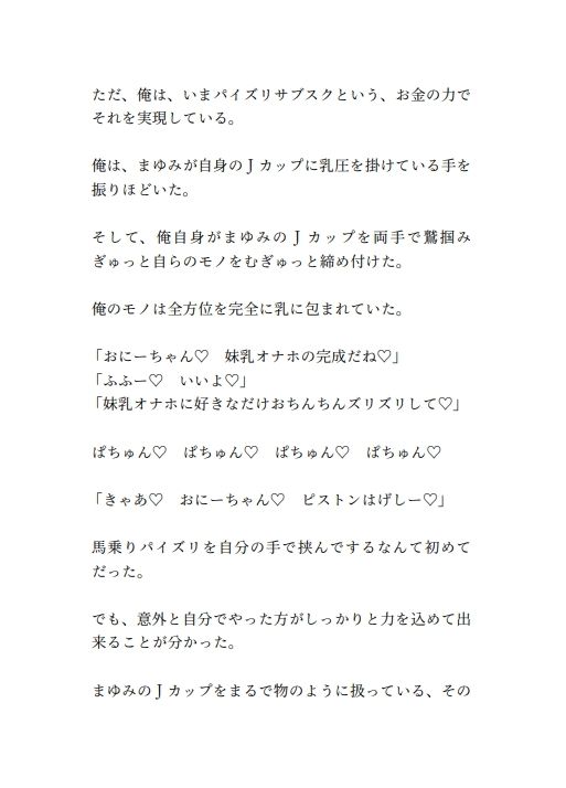 パイズリサブスク！月曜から日曜までズリ放題のぱっちゅんご奉士七変化 画像3