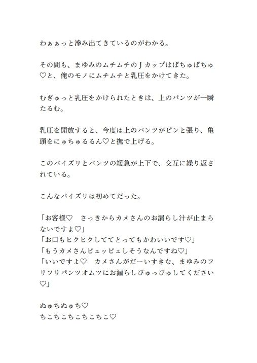 パイズリサブスク！月曜から日曜までズリ放題のぱっちゅんご奉士七変化 画像4