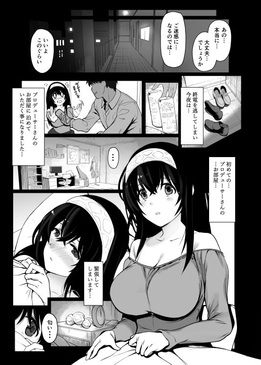 【エロ漫画】鷺沢文香の性欲事情1