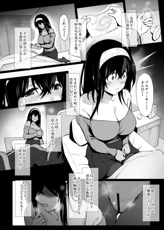 【エロ漫画】鷺沢文香の性欲事情2