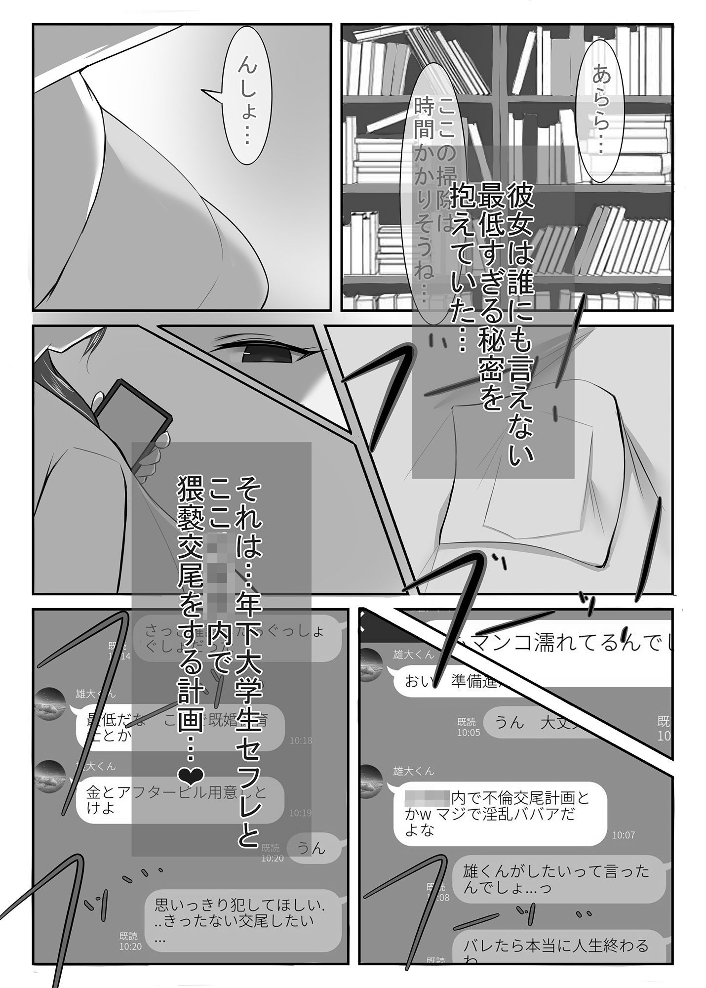 【エロ漫画】清楚な人妻のエグすぎる性欲III 保育士 水野まどか編 モノクロバージョン3