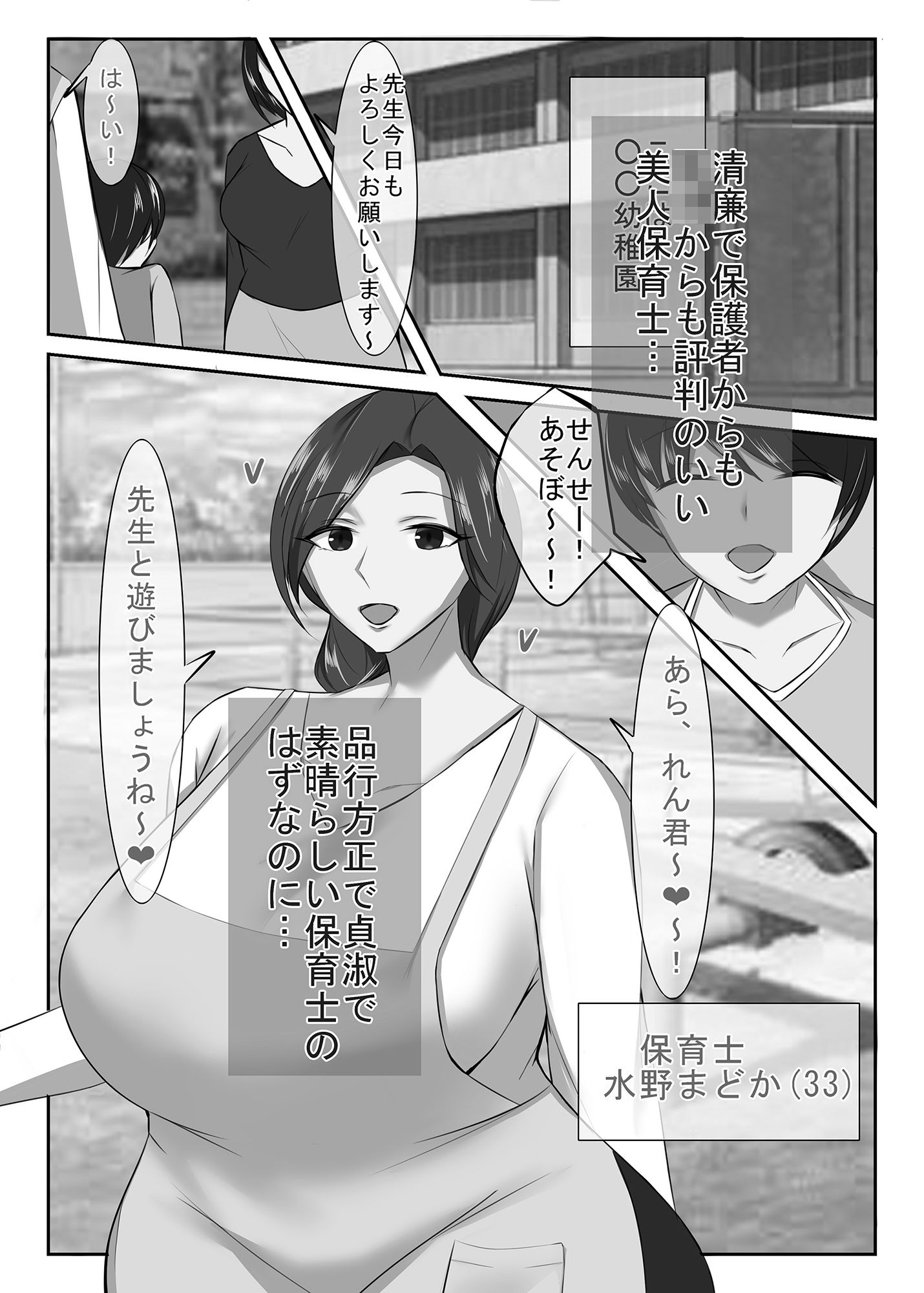 【エロ漫画】清楚な人妻のエグすぎる性欲III 保育士 水野まどか編 モノクロバージョン4