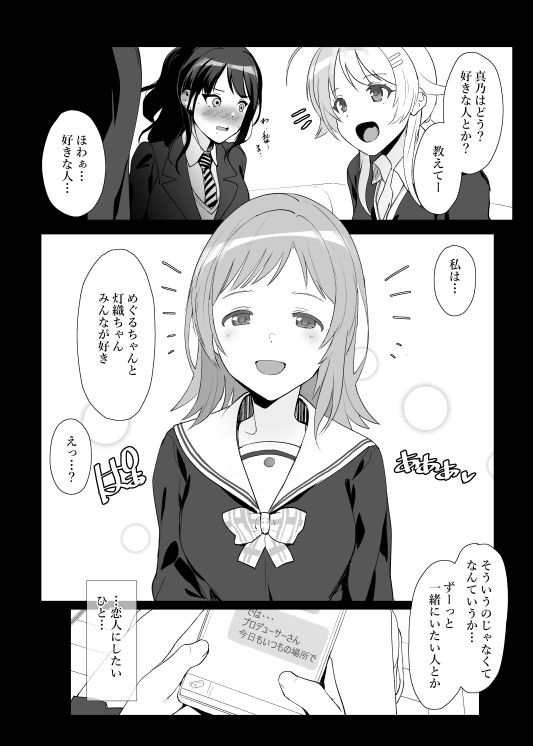 【エロ漫画】櫻木真乃の恋愛事情1