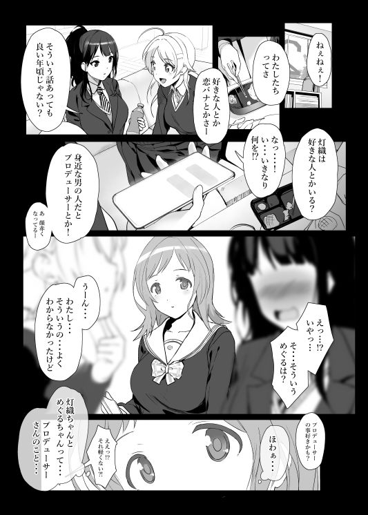 【エロ漫画】櫻木真乃の恋愛事情8