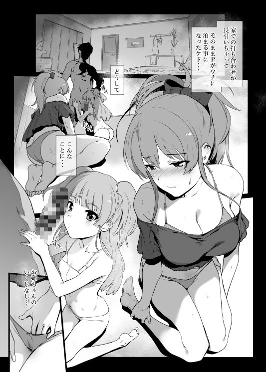 【エロ漫画】城ヶ崎美嘉の姉妹事情1