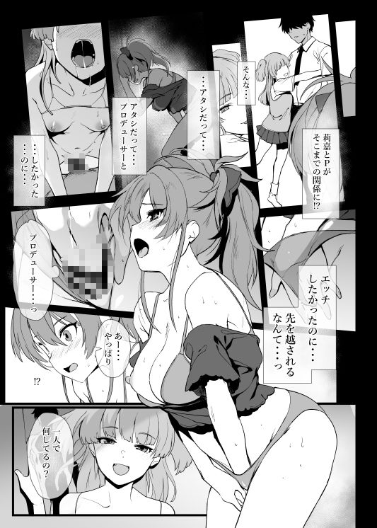 【エロ漫画】城ヶ崎美嘉の姉妹事情3