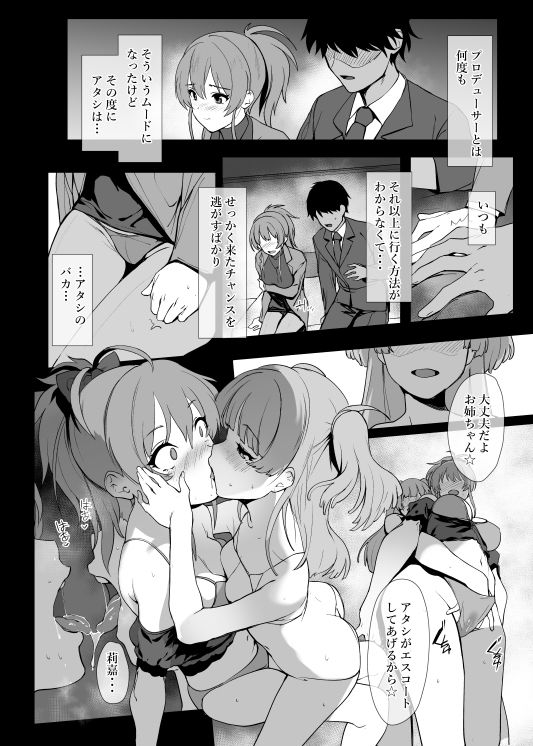 【エロ漫画】城ヶ崎美嘉の姉妹事情4