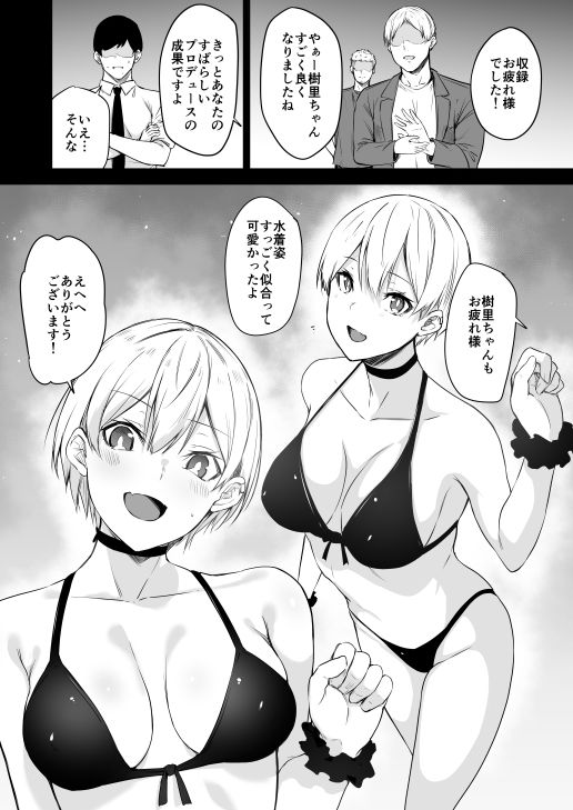 【エロ漫画】樹里ちゃんのHコス撮影会1