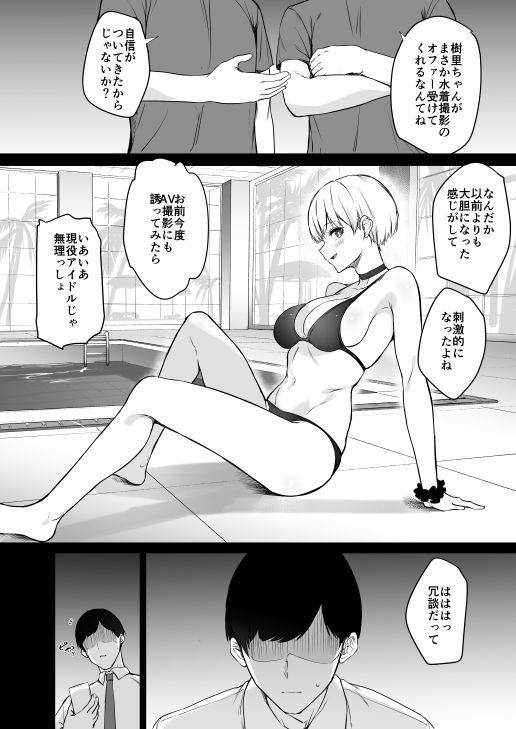 【エロ漫画】樹里ちゃんのHコス撮影会2