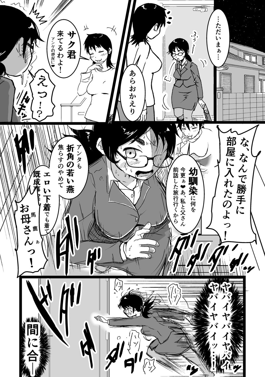 サンプル画像1:マミ姉とサク君(ぱんきっく) [d_543504]