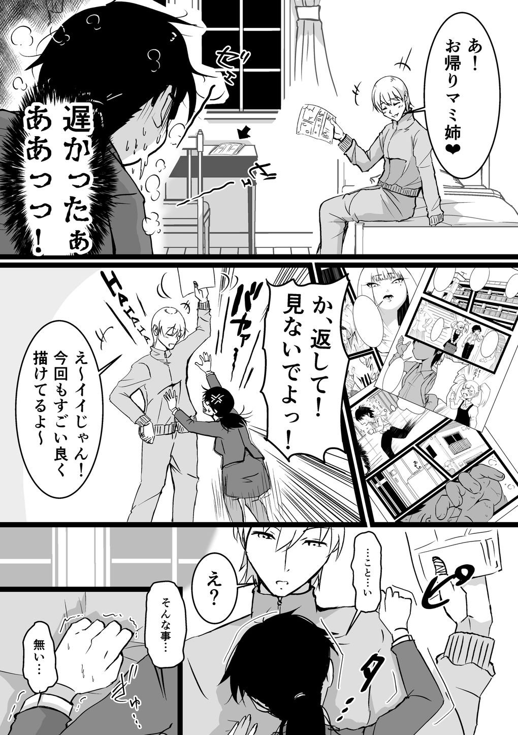 サンプル画像2:マミ姉とサク君(ぱんきっく) [d_543504]
