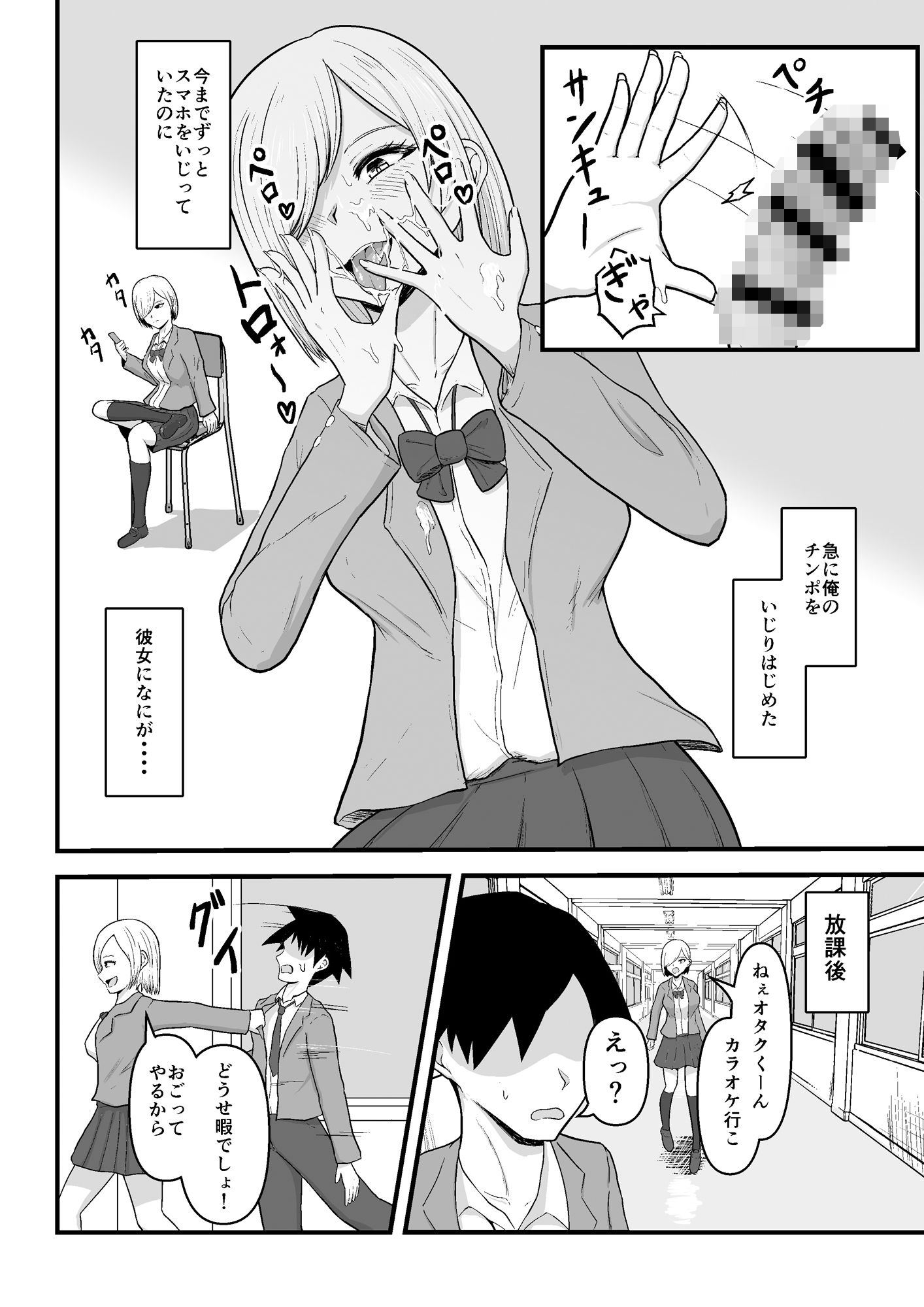 【エロ漫画】隣のギャルが僕のチンポ依存症になった4