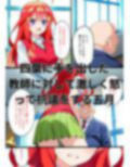 きもいおじさんのメス堕ち花嫁攻略中◯五月編