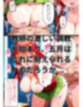 きもいおじさんのメス堕ち花嫁攻略中◯五月編