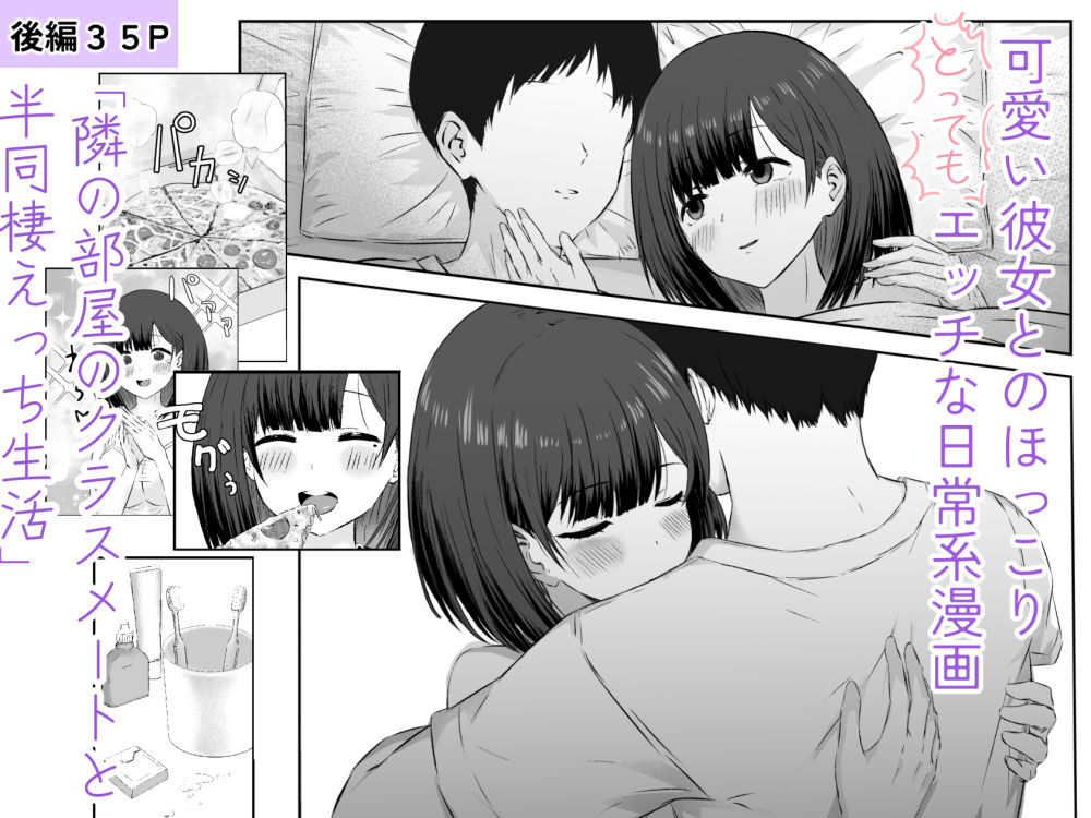 隣の部屋のクラスメートと半同棲えっち生活 画像10